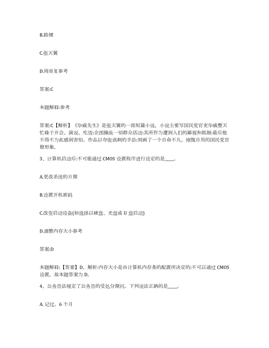 备考2024黑龙江省齐齐哈尔市富拉尔基区政府雇员招考聘用过关检测试卷B卷附答案_第2页