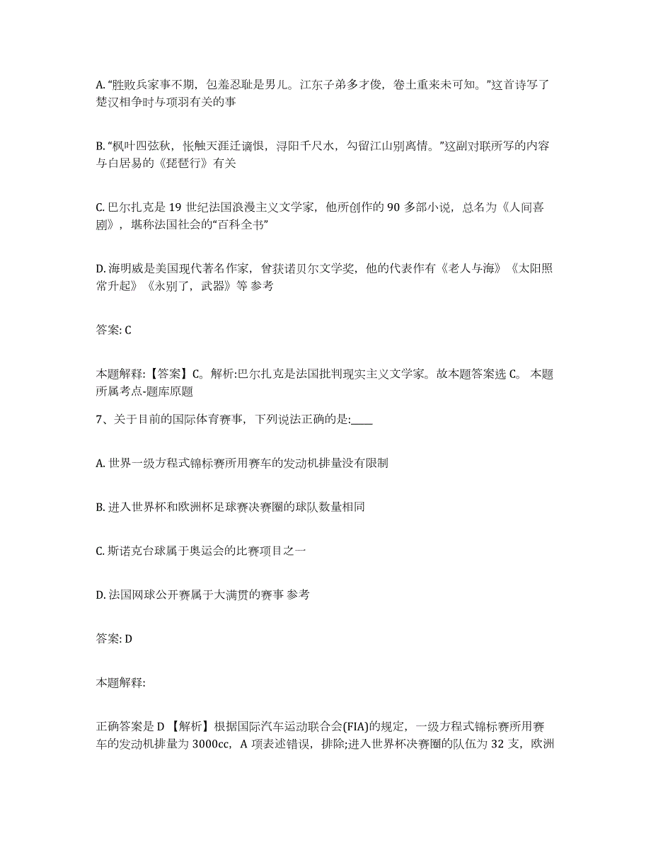 备考2024黑龙江省齐齐哈尔市富拉尔基区政府雇员招考聘用过关检测试卷B卷附答案_第4页