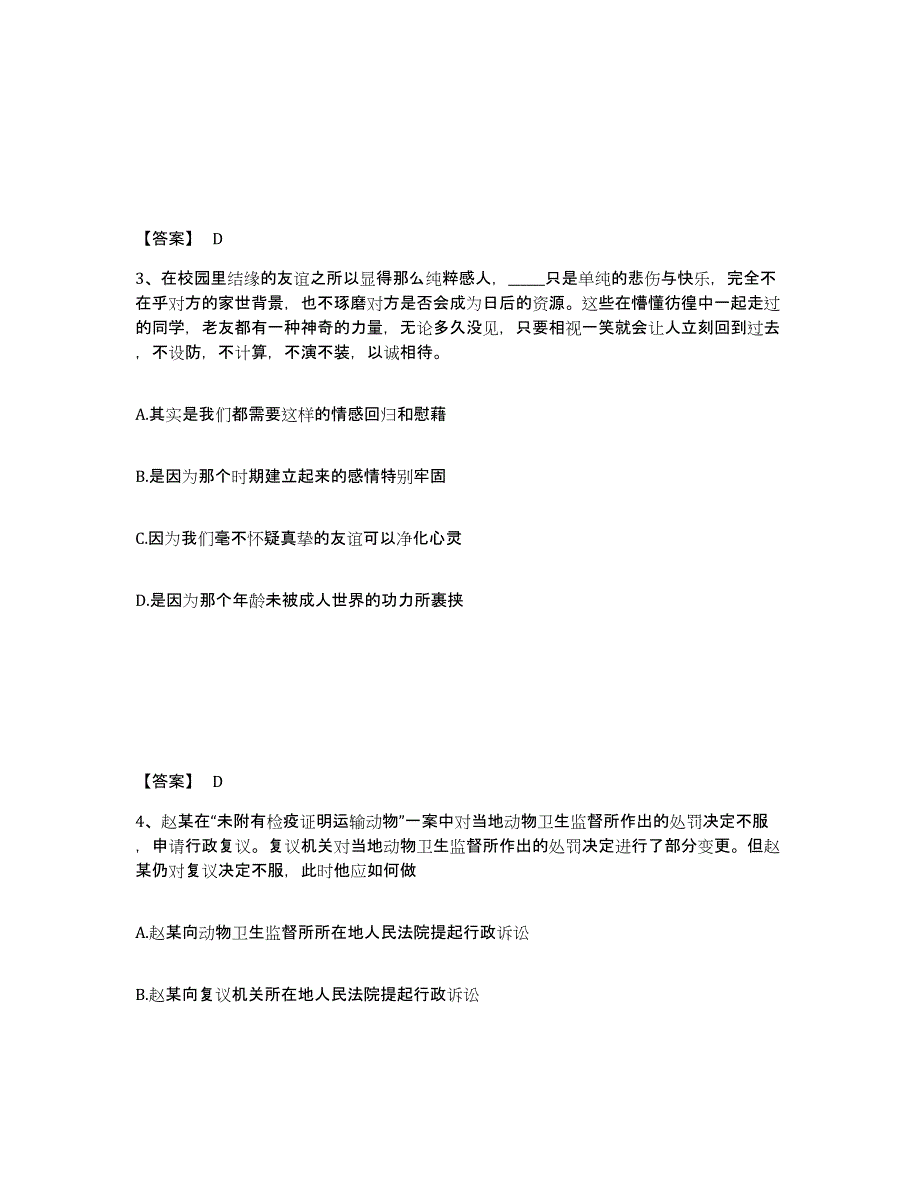 备考2024河北省沧州市公安警务辅助人员招聘全真模拟考试试卷B卷含答案_第2页