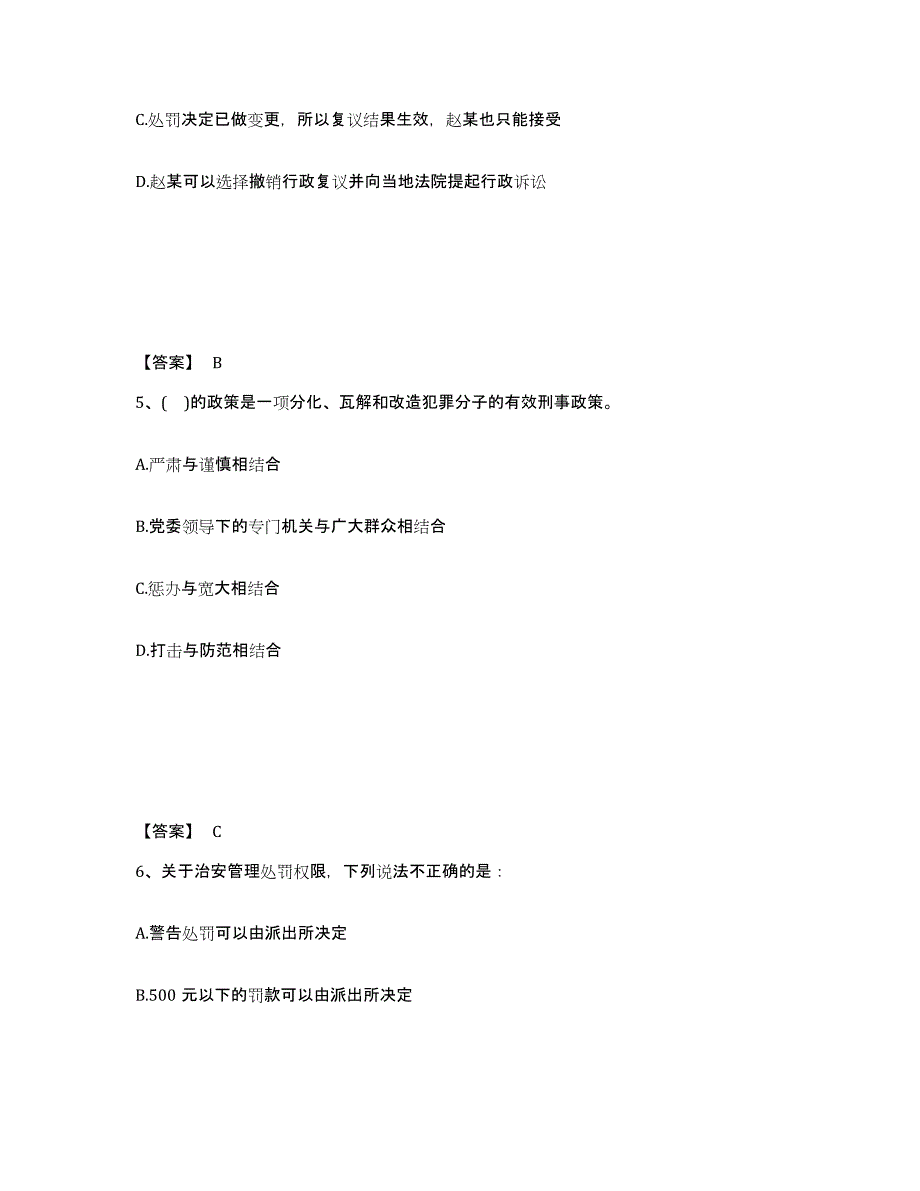 备考2024河北省沧州市公安警务辅助人员招聘全真模拟考试试卷B卷含答案_第3页