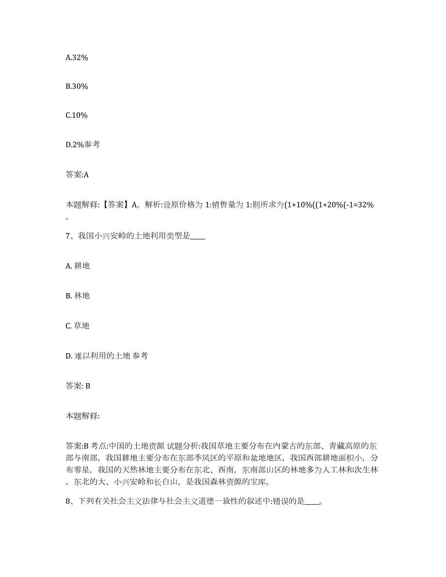 备考2024黑龙江省齐齐哈尔市依安县政府雇员招考聘用每日一练试卷B卷含答案_第5页