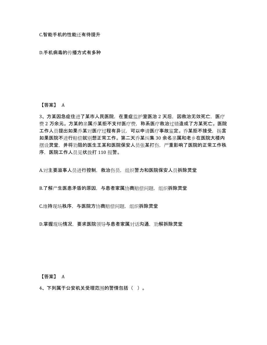 备考2024河北省保定市徐水县公安警务辅助人员招聘过关检测试卷B卷附答案_第2页