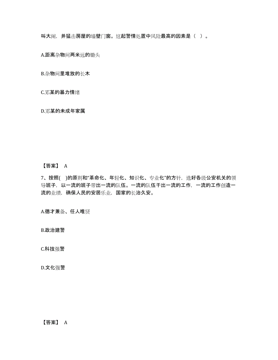 备考2024河北省保定市徐水县公安警务辅助人员招聘过关检测试卷B卷附答案_第4页