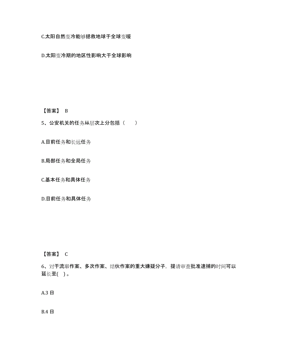 备考2024河北省沧州市沧县公安警务辅助人员招聘真题练习试卷B卷附答案_第3页