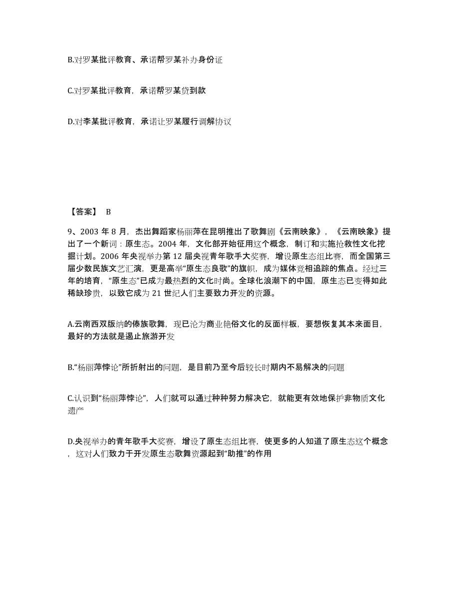 备考2024河北省沧州市沧县公安警务辅助人员招聘真题练习试卷B卷附答案_第5页