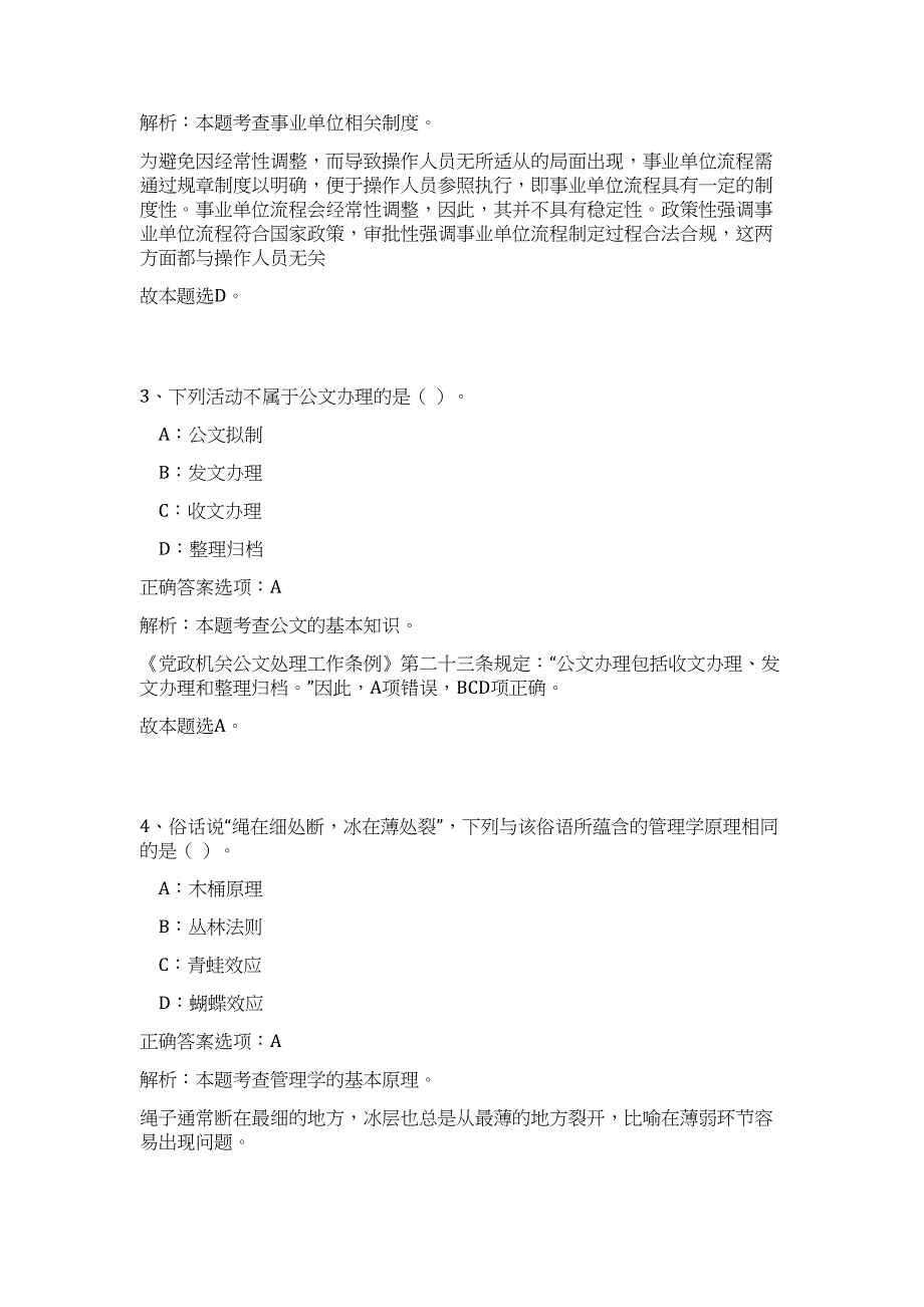 2023年云南省残疾人联合会直属事业单位招聘笔试（公共基础共200题）难、易度冲刺试卷含解析_第3页