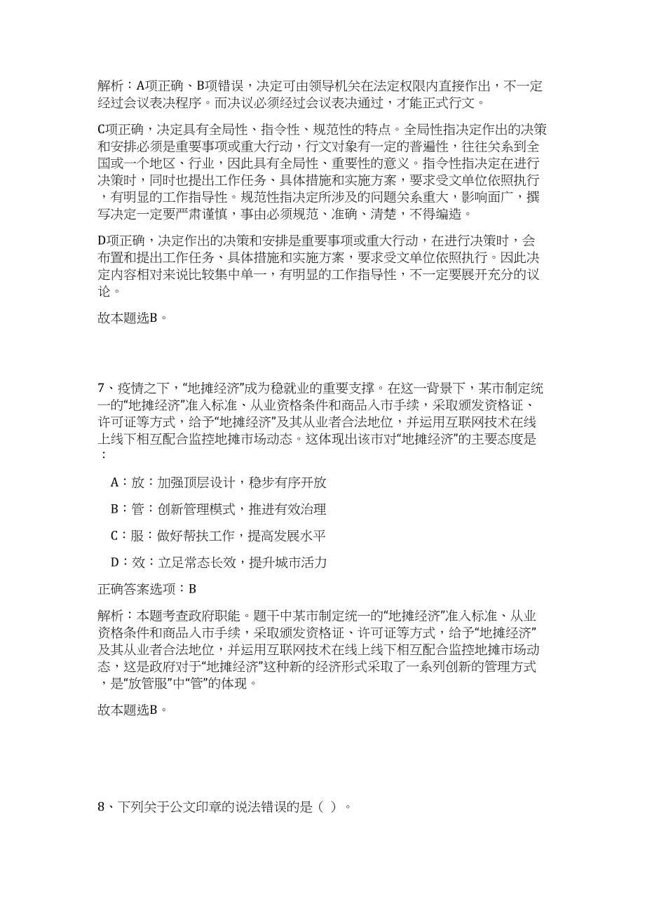 2023年云南省残疾人联合会直属事业单位招聘笔试（公共基础共200题）难、易度冲刺试卷含解析_第5页