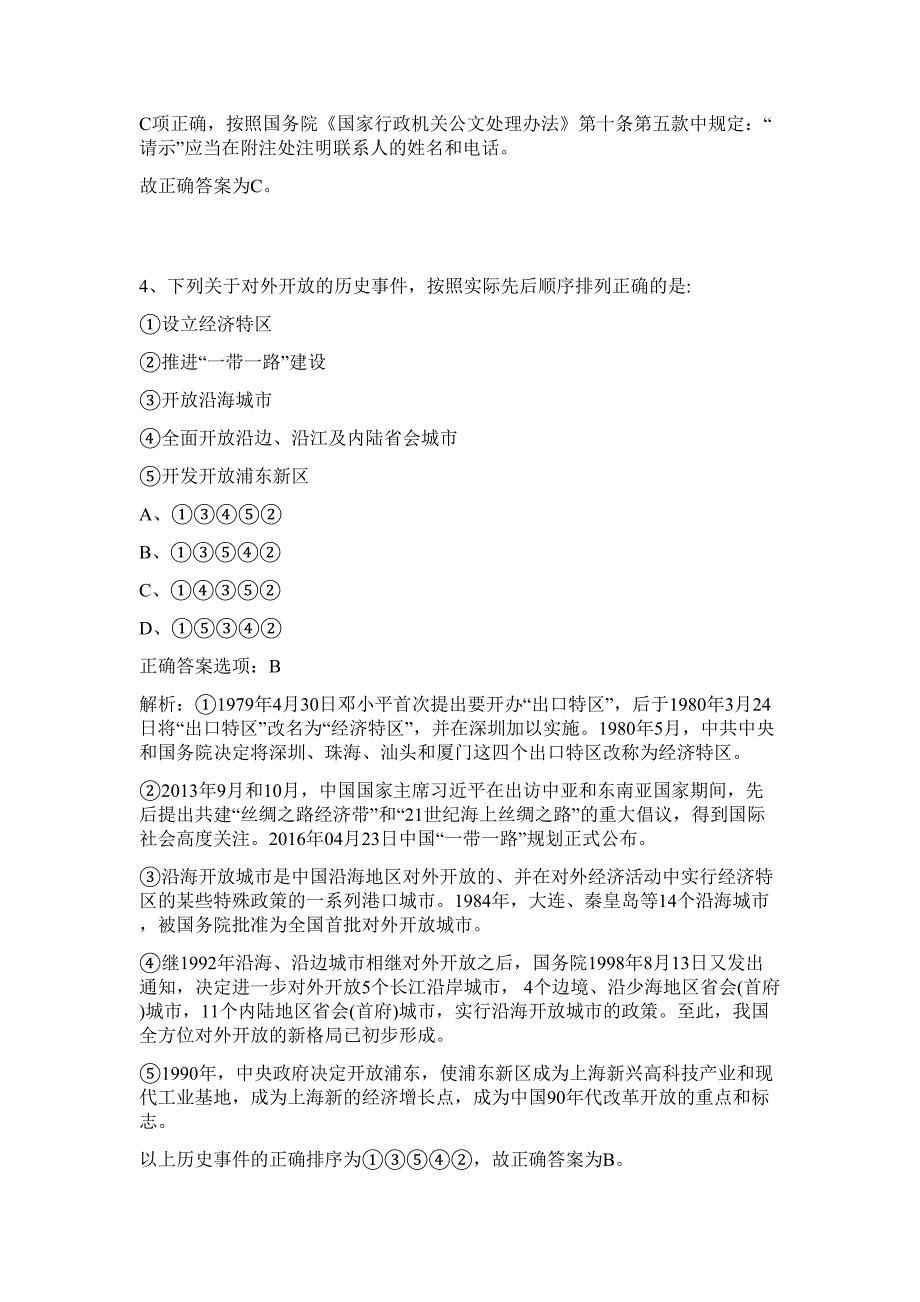 2023山东济南市卫计委直属单位难、易点高频考点（行政职业能力测验共200题含答案解析）模拟练习试卷_第3页