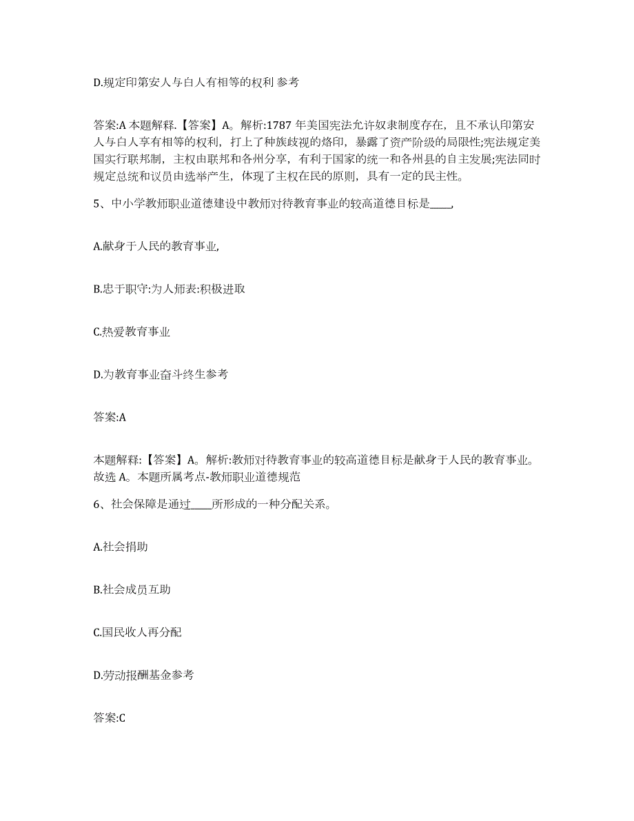 备考2024黑龙江省齐齐哈尔市建华区政府雇员招考聘用题库综合试卷B卷附答案_第3页