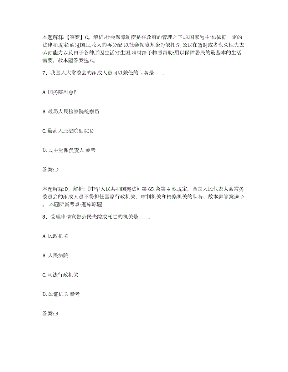 备考2024黑龙江省齐齐哈尔市建华区政府雇员招考聘用题库综合试卷B卷附答案_第4页