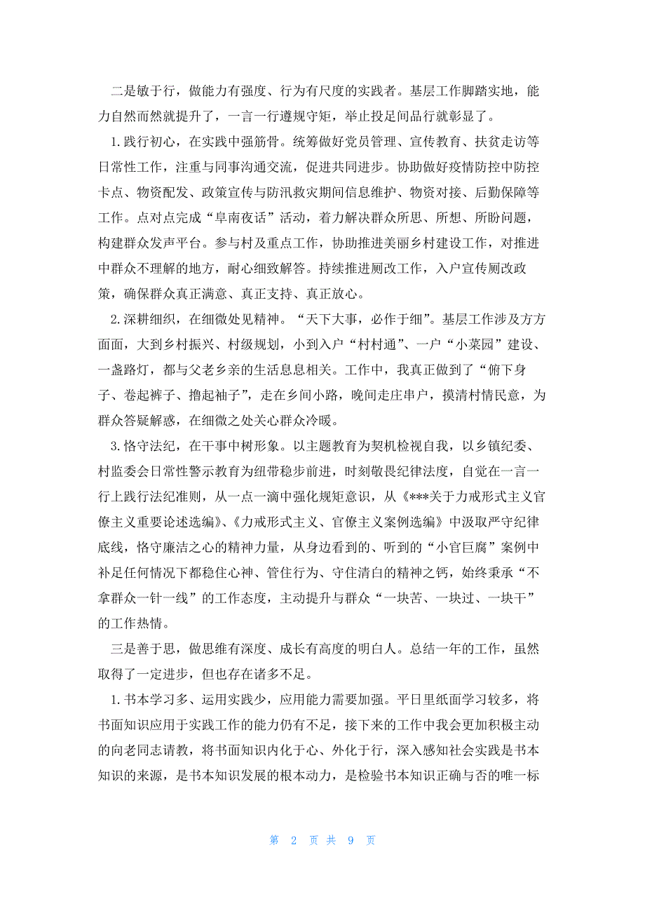 选调生述职报告集合4篇_第2页