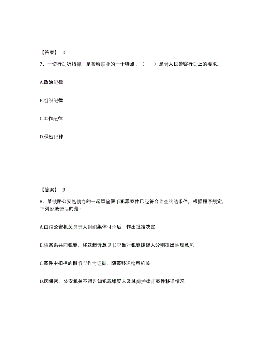 备考2024江西省景德镇市公安警务辅助人员招聘通关题库(附答案)_第4页