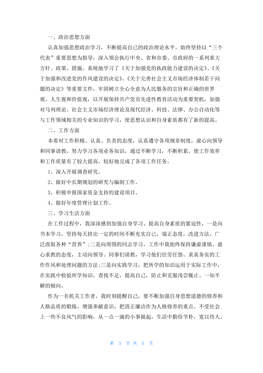 近视防控活动总结格式（3篇）_第3页