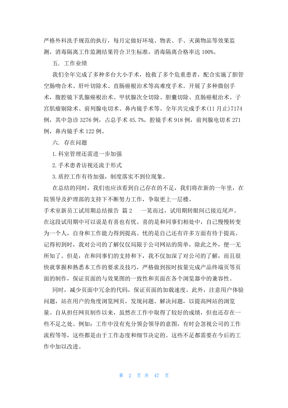 手术室新员工试用期总结报告（33篇）_第2页