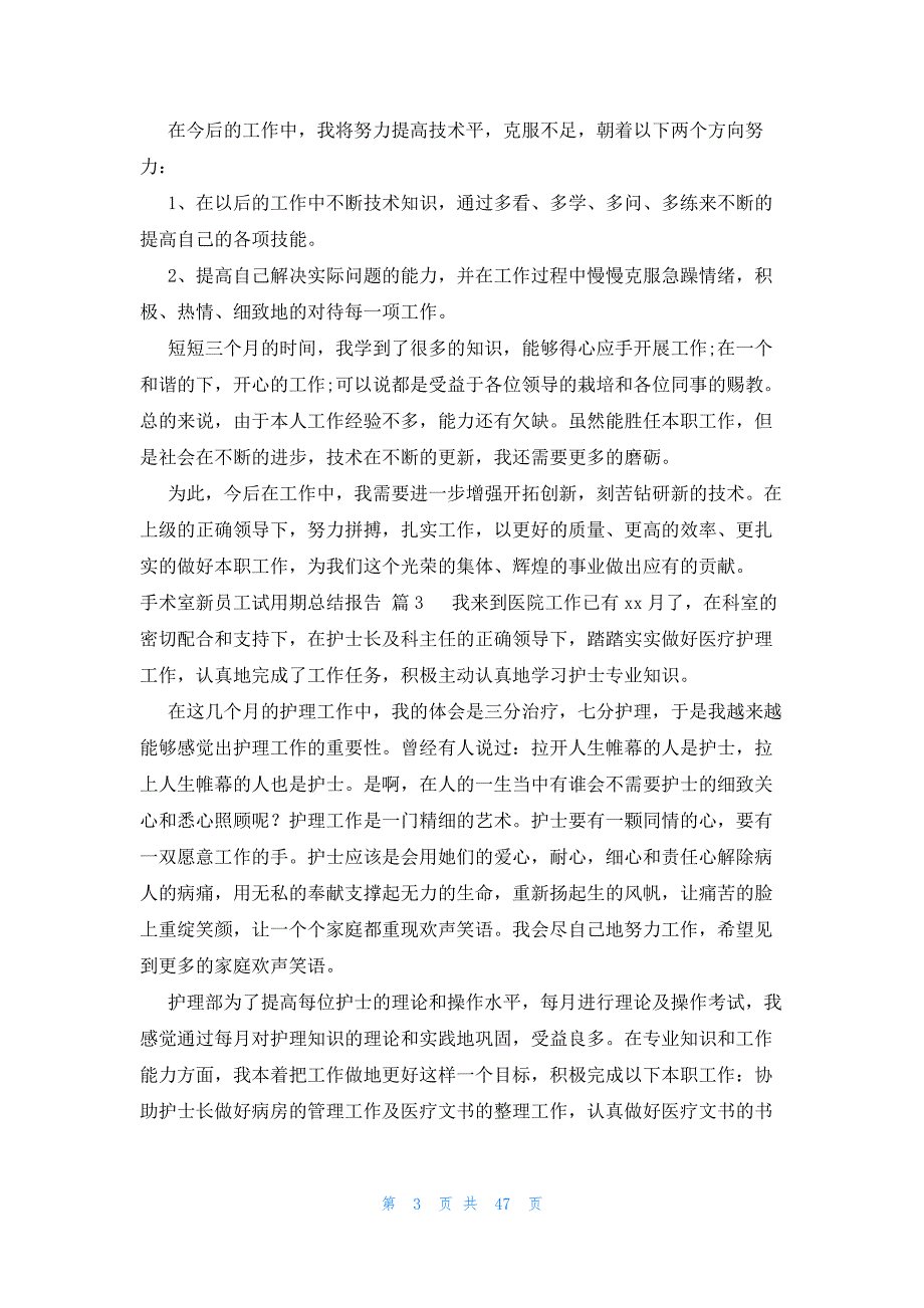 手术室新员工试用期总结报告（33篇）_第3页