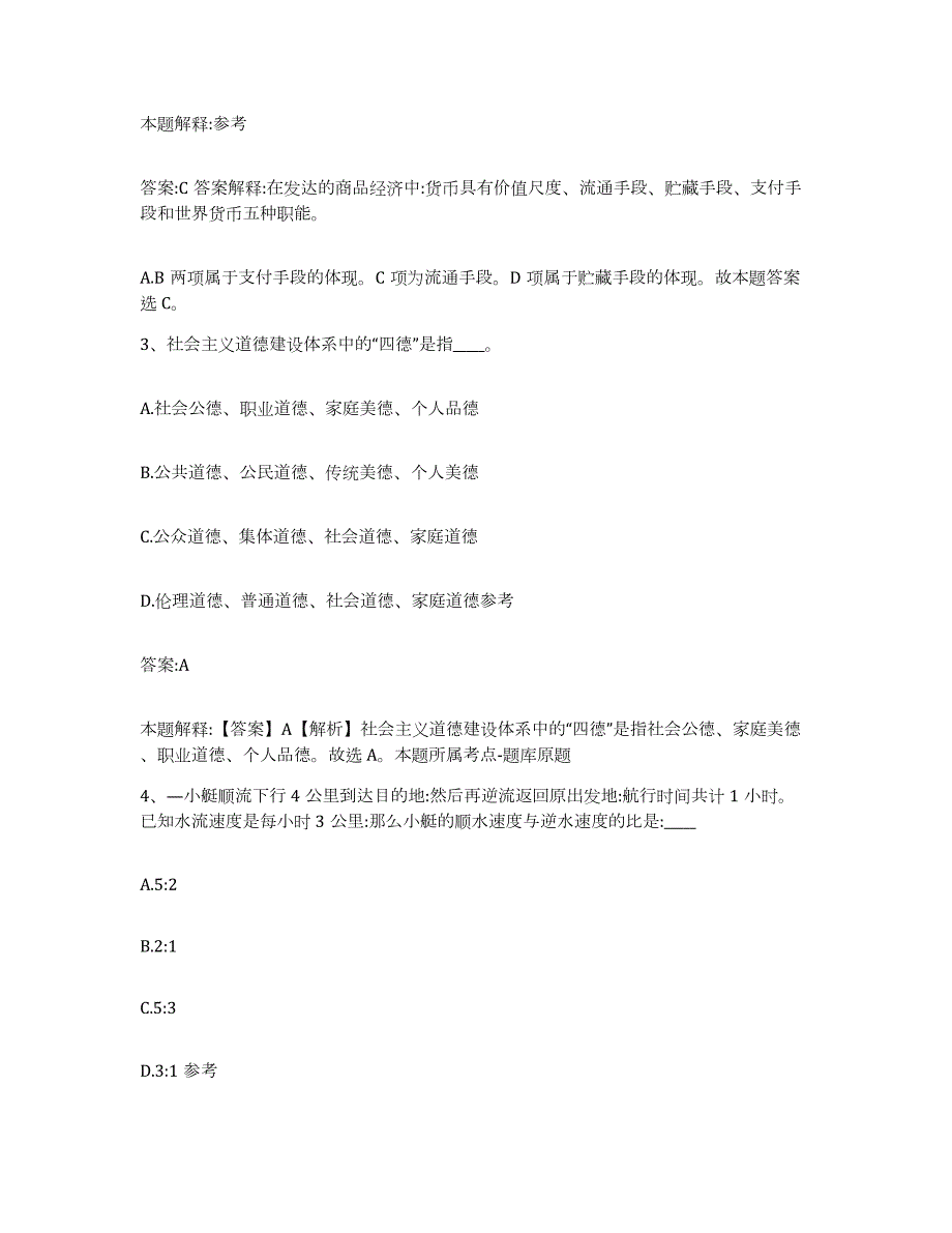 备考2024黑龙江省齐齐哈尔市龙沙区政府雇员招考聘用押题练习试卷B卷附答案_第2页