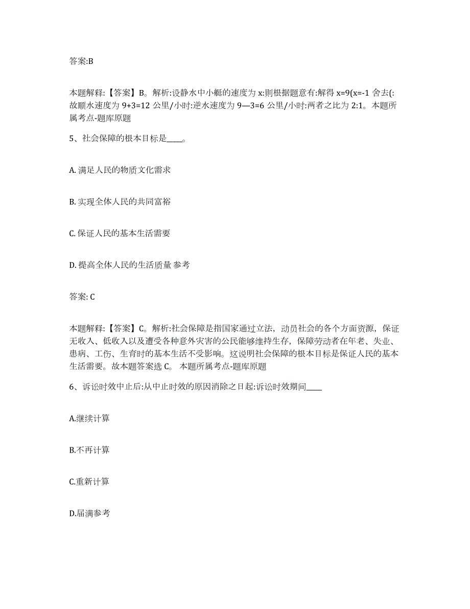 备考2024黑龙江省齐齐哈尔市龙沙区政府雇员招考聘用押题练习试卷B卷附答案_第3页