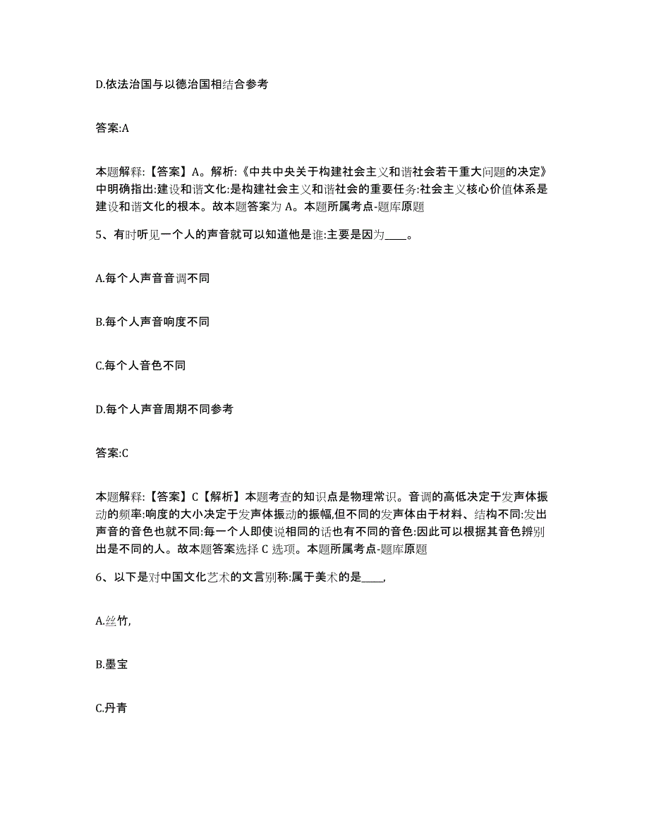 备考2024陕西省西安市长安区政府雇员招考聘用模拟试题（含答案）_第3页