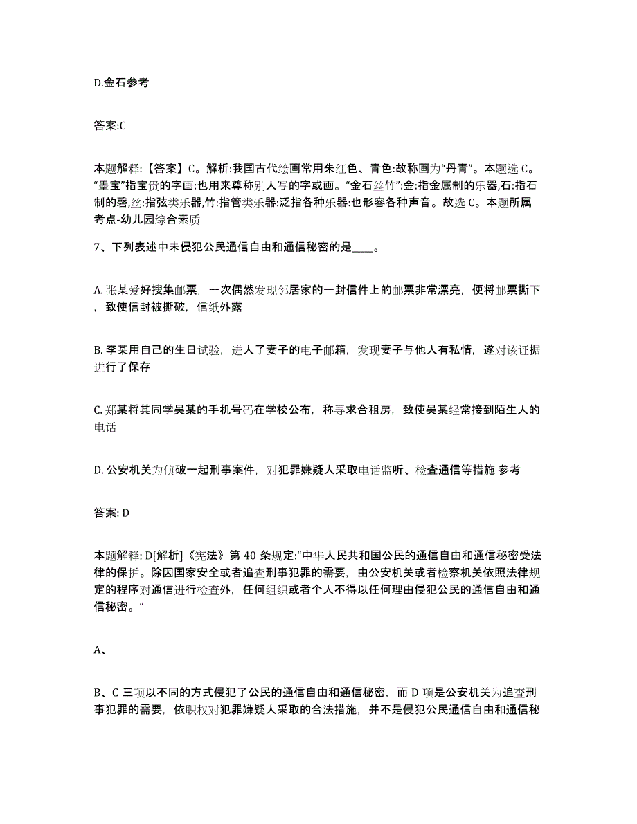 备考2024陕西省西安市长安区政府雇员招考聘用模拟试题（含答案）_第4页