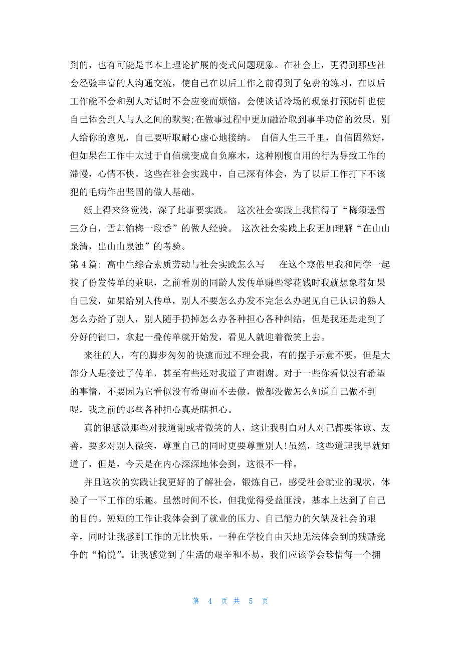 高中生综合素质劳动与社会实践怎么写(4篇)_第4页