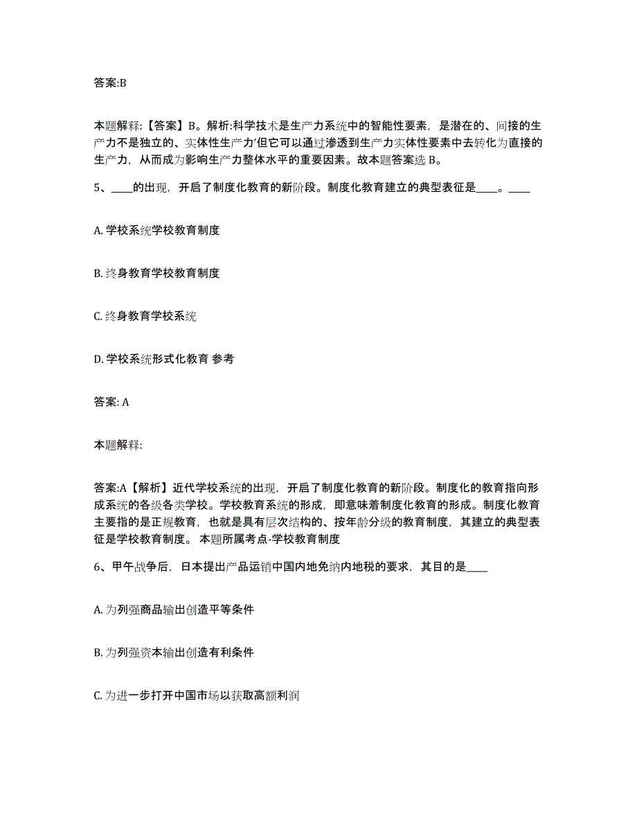 备考2024黑龙江省大兴安岭地区呼玛县政府雇员招考聘用自我检测试卷A卷附答案_第3页