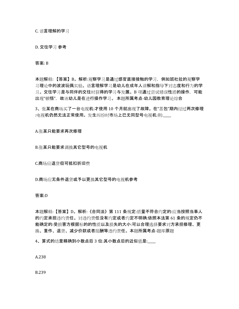 备考2024黑龙江省牡丹江市海林市政府雇员招考聘用题库附答案（基础题）_第2页