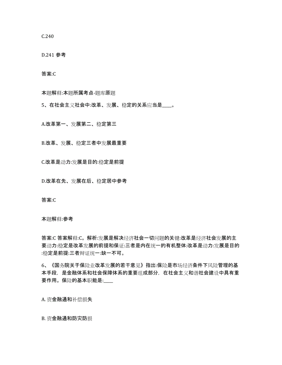 备考2024黑龙江省牡丹江市海林市政府雇员招考聘用题库附答案（基础题）_第3页