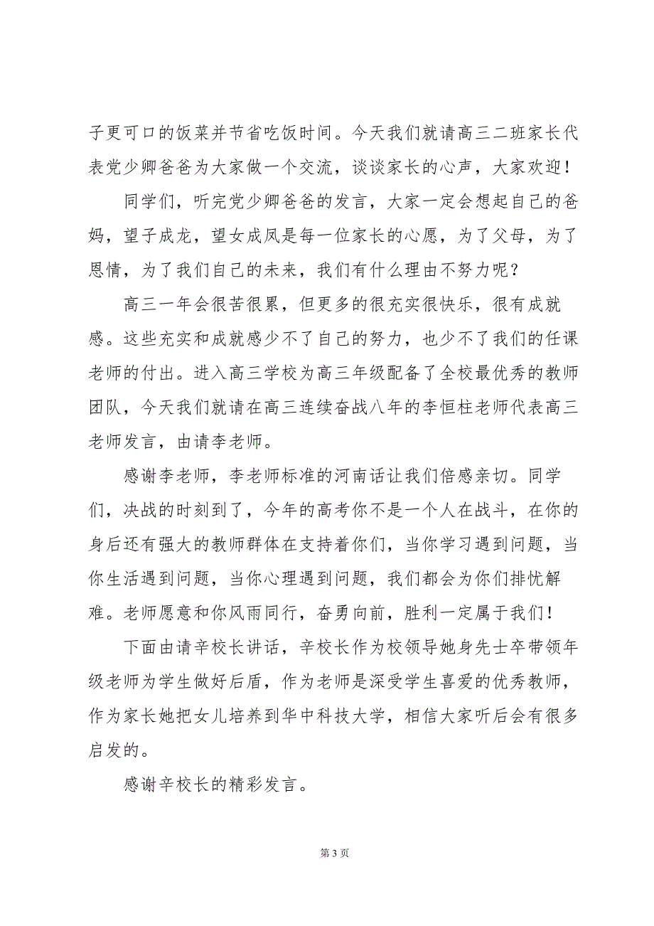 高三联考表彰会主持词九篇_第3页