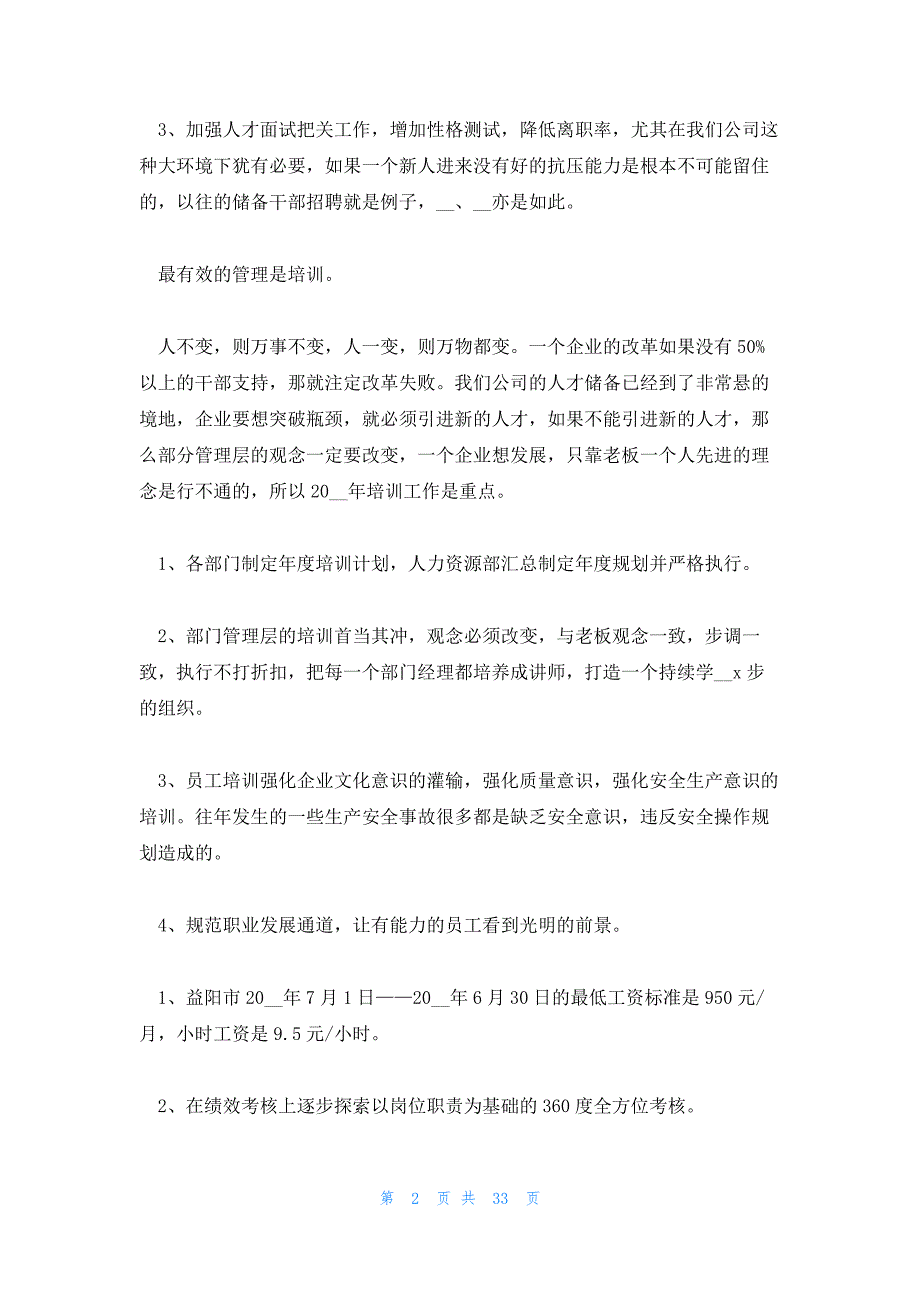 金融公司工作计划优选_第2页