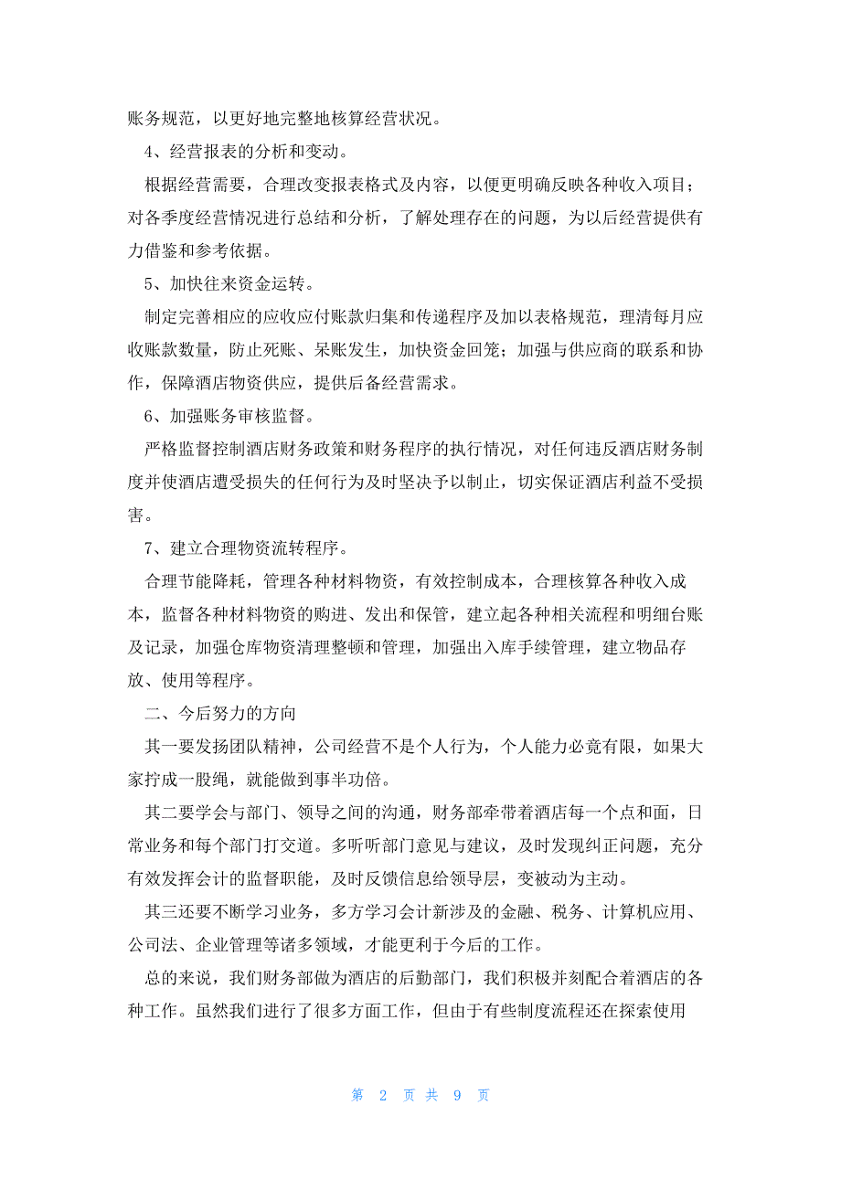 费用会计年终总结及下一年工作计划范文(四篇)_第2页