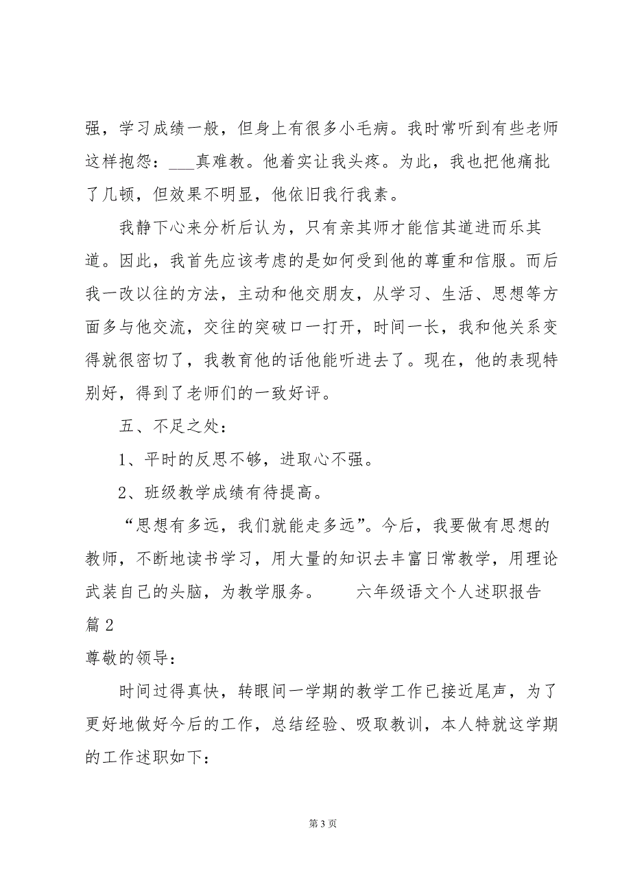 六年级语文个人述职报告范例(4篇)_第3页