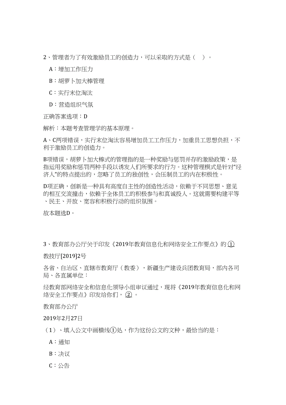 2023下半年江西抚州招聘入闱及（公共基础共200题）难、易度冲刺试卷含解析_第2页