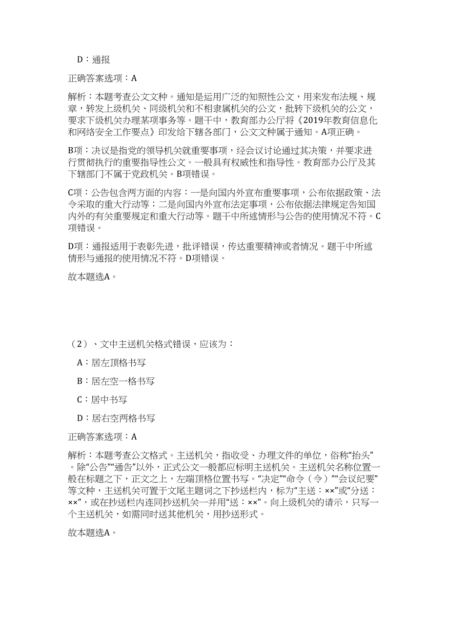 2023下半年江西抚州招聘入闱及（公共基础共200题）难、易度冲刺试卷含解析_第3页