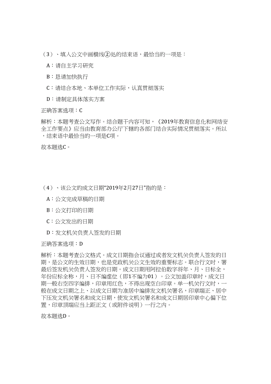 2023下半年江西抚州招聘入闱及（公共基础共200题）难、易度冲刺试卷含解析_第4页