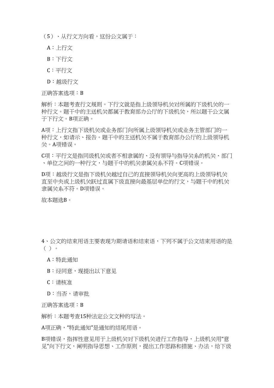 2023下半年江西抚州招聘入闱及（公共基础共200题）难、易度冲刺试卷含解析_第5页