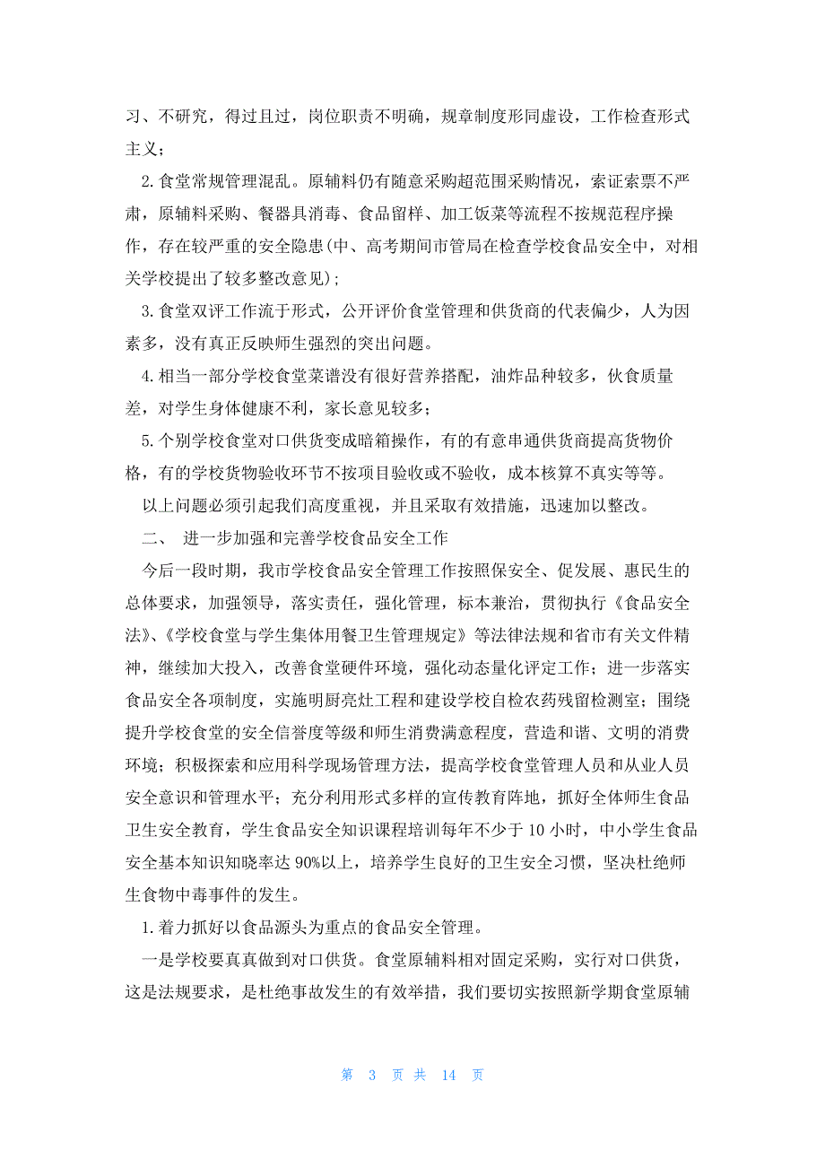 演讲食品安全的演讲稿优质7篇_第3页