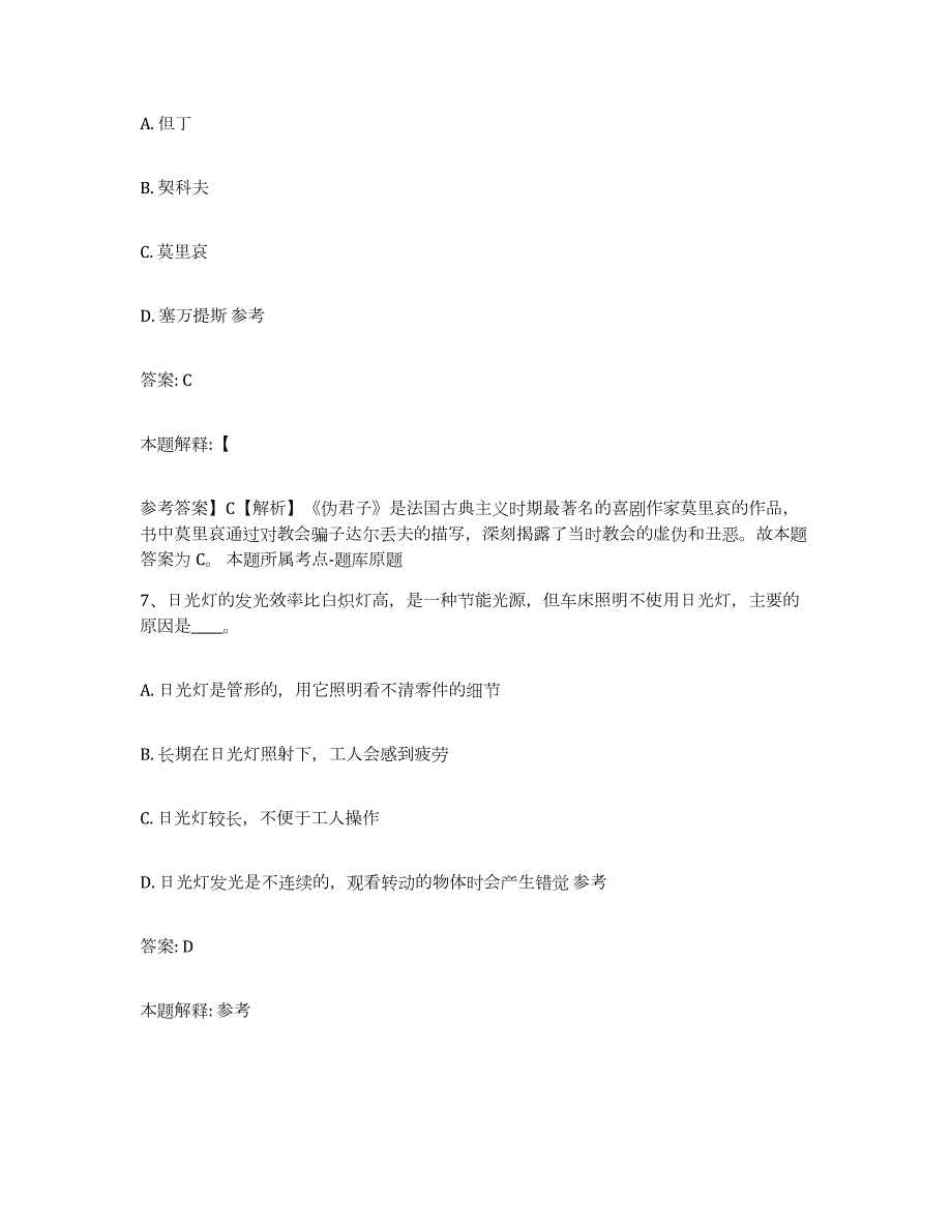 备考2024黑龙江省鹤岗市向阳区政府雇员招考聘用自我提分评估(附答案)_第4页