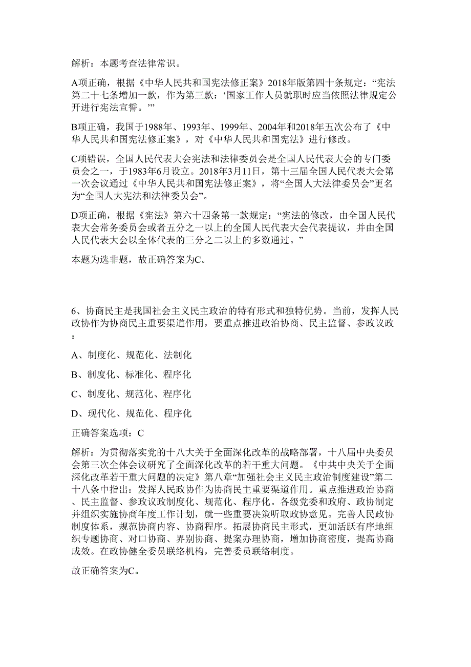 2023年云南玉溪峨山县融媒体中心提前招聘事业编制内播音员1人难、易点高频考点（行政职业能力测验共200题含答案解析）模拟练习试卷_第4页