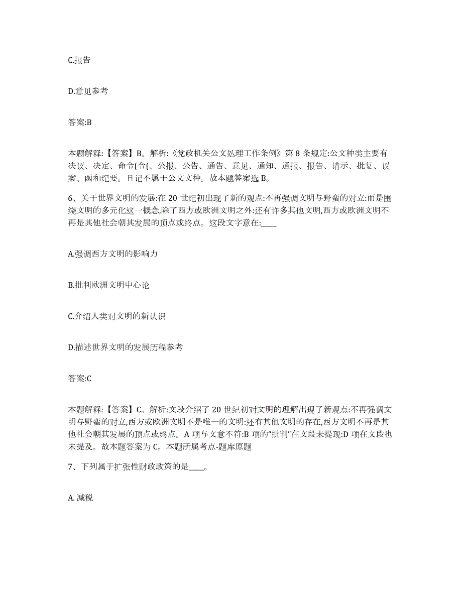 备考2024黑龙江省齐齐哈尔市克山县政府雇员招考聘用能力测试试卷B卷附答案_第4页