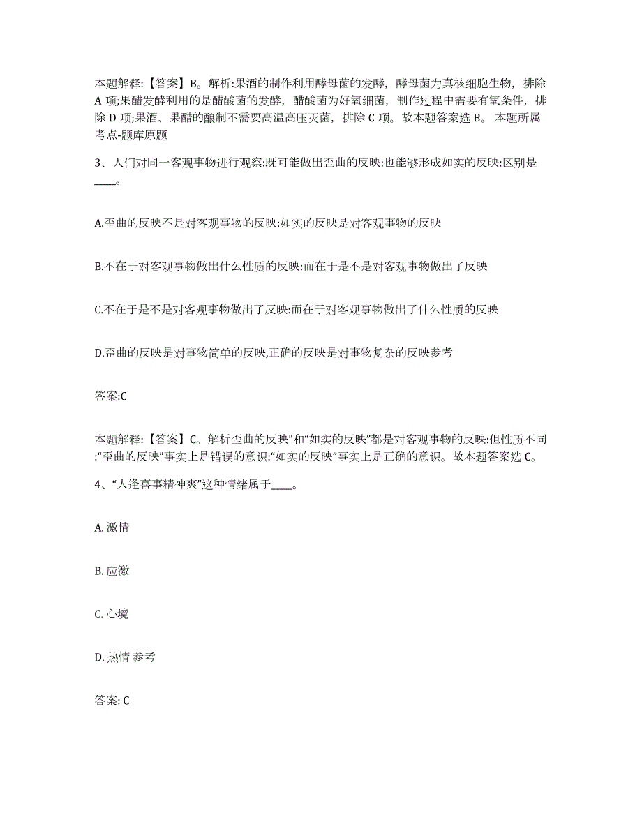 备考2024黑龙江省齐齐哈尔市梅里斯达斡尔族区政府雇员招考聘用综合练习试卷A卷附答案_第2页