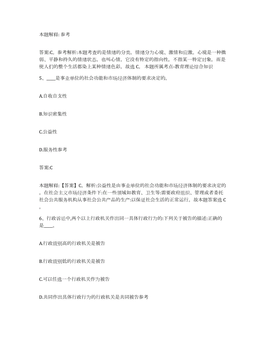 备考2024黑龙江省齐齐哈尔市梅里斯达斡尔族区政府雇员招考聘用综合练习试卷A卷附答案_第3页