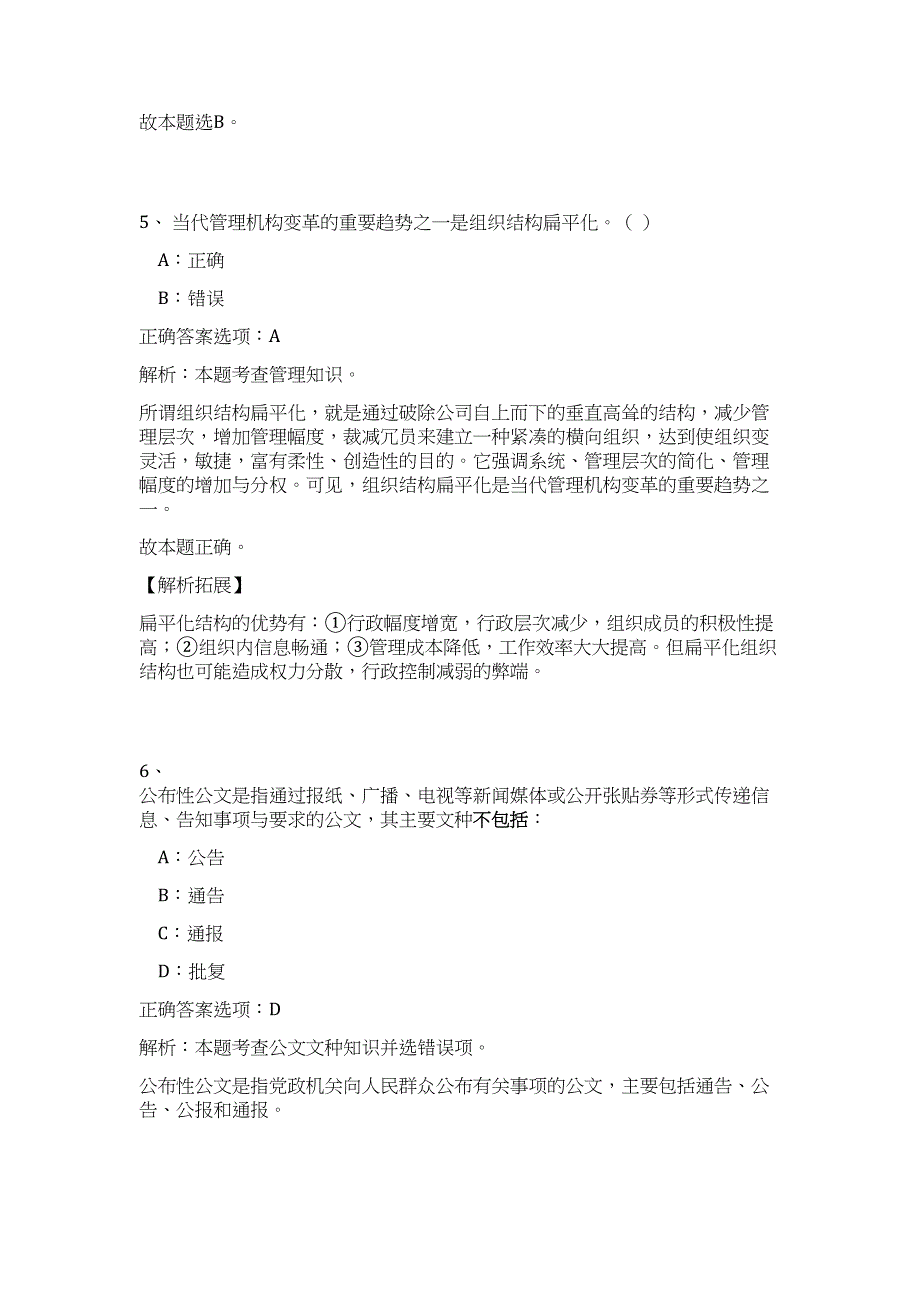 2023山东青岛西海岸新区城市规划设计研究院招聘（公共基础共200题）难、易度冲刺试卷含解析_第4页