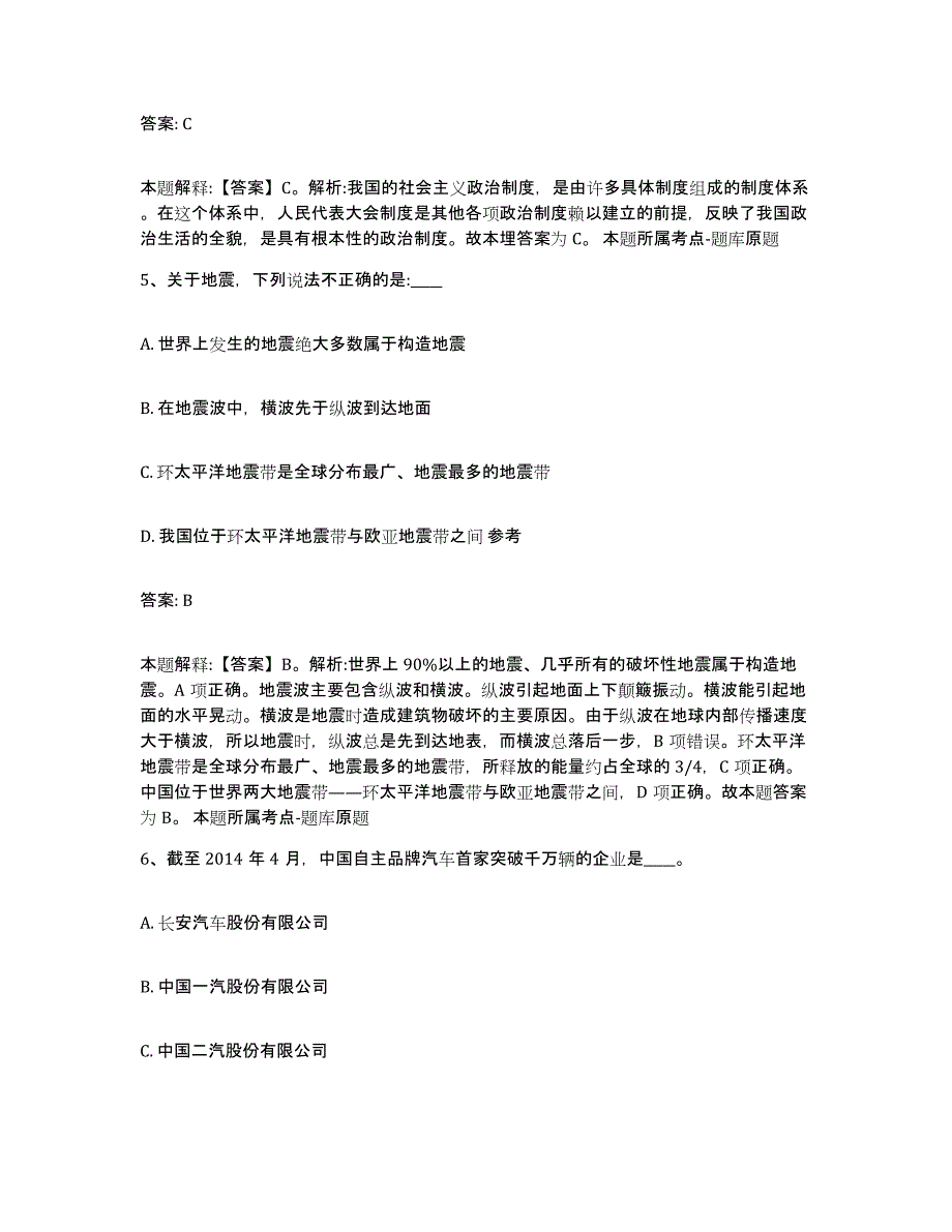 备考2024黑龙江省齐齐哈尔市政府雇员招考聘用基础试题库和答案要点_第3页