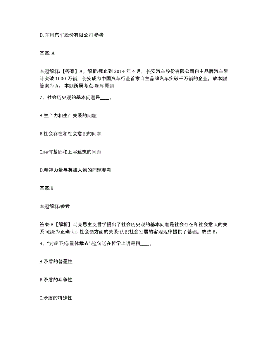 备考2024黑龙江省齐齐哈尔市政府雇员招考聘用基础试题库和答案要点_第4页