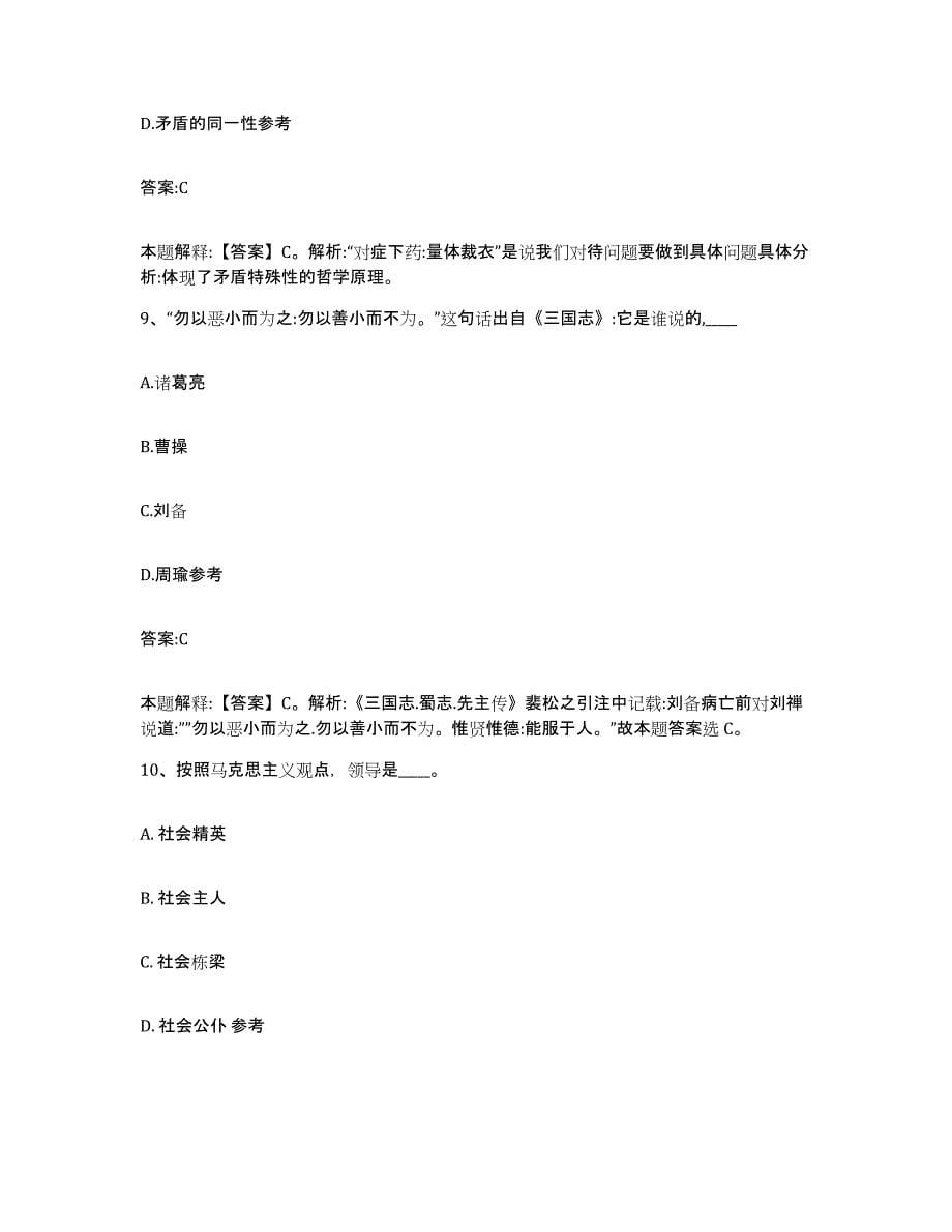 备考2024黑龙江省齐齐哈尔市政府雇员招考聘用基础试题库和答案要点_第5页