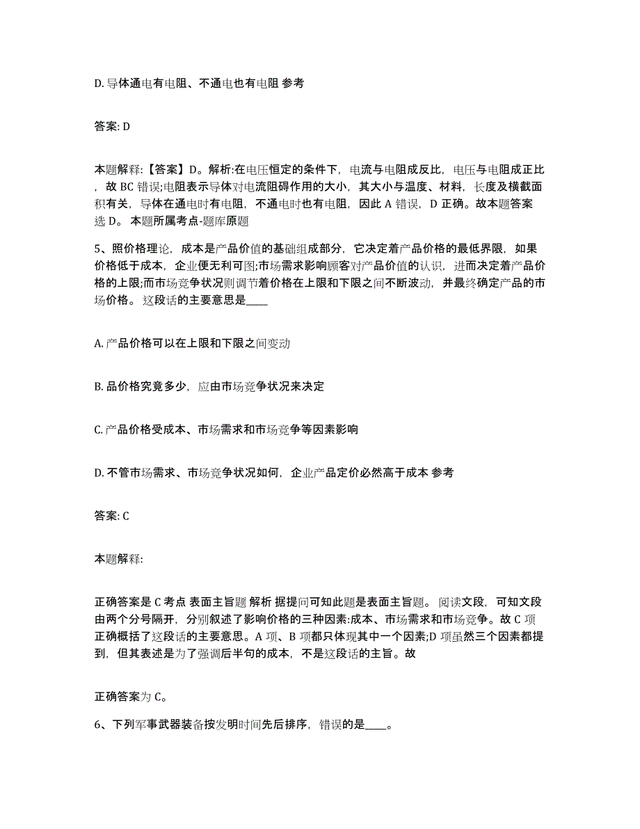 备考2024青海省黄南藏族自治州泽库县政府雇员招考聘用题库练习试卷A卷附答案_第3页