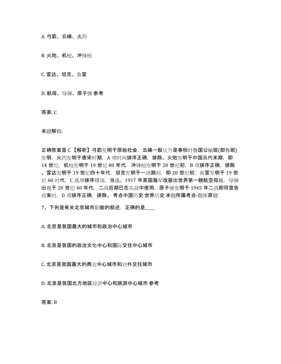 备考2024青海省黄南藏族自治州泽库县政府雇员招考聘用题库练习试卷A卷附答案_第4页