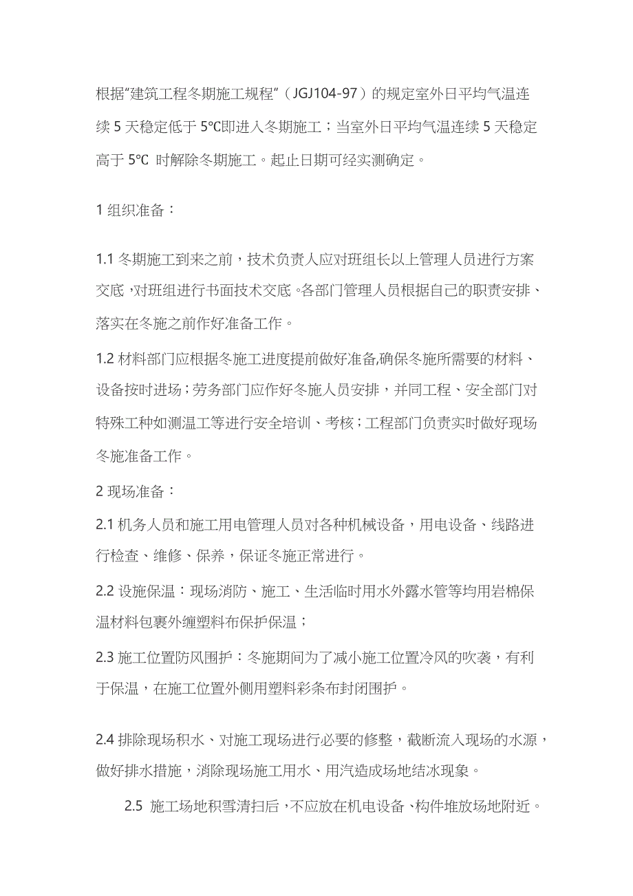 某大厦扩建工程基坑围护 降水井及土石方工程冬季施工方案全套_第2页