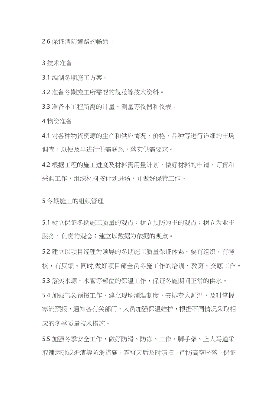 某大厦扩建工程基坑围护 降水井及土石方工程冬季施工方案全套_第3页