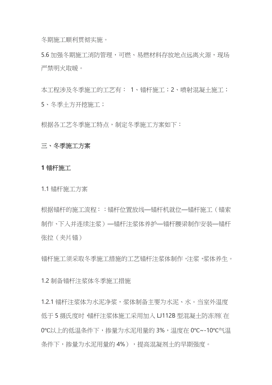 某大厦扩建工程基坑围护 降水井及土石方工程冬季施工方案全套_第4页